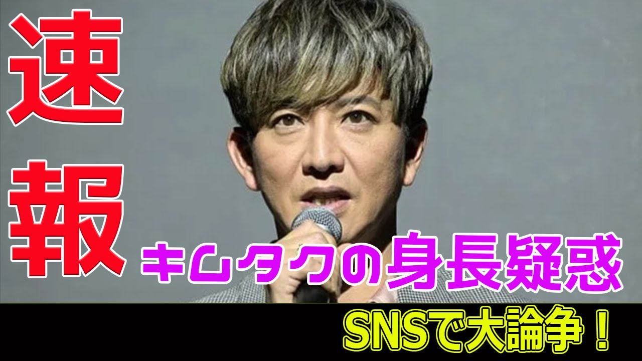 キムタクの身長疑惑、SNSで大論争！#今日の速報,#嵐, #二宮和也, #ブラックペアンシーズン2, #TBS, #海堂尊, #ブレイズメス1990,