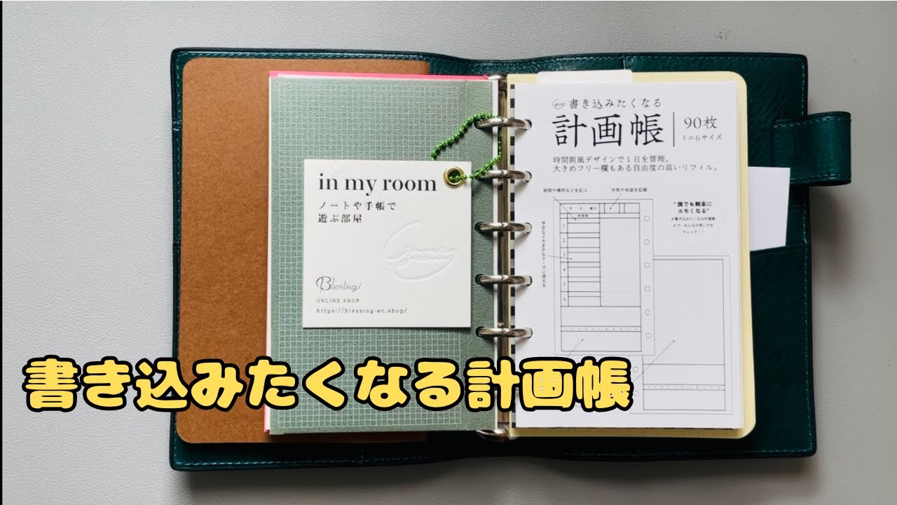 こんなリフィル欲しかった！書き込みたくなる計画帳