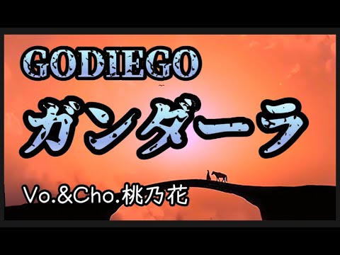 【今の私で歌うシリーズ】ガンダーラ/ゴダイゴ　COVER　桃乃花