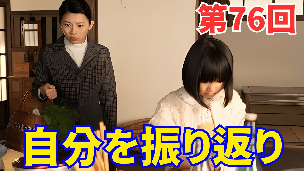 『虎に翼』ネタバレ第76回｜新潟赴任と優未との距離感。 寅子はこれまでの自分を振り返り、深く反省するのでした。