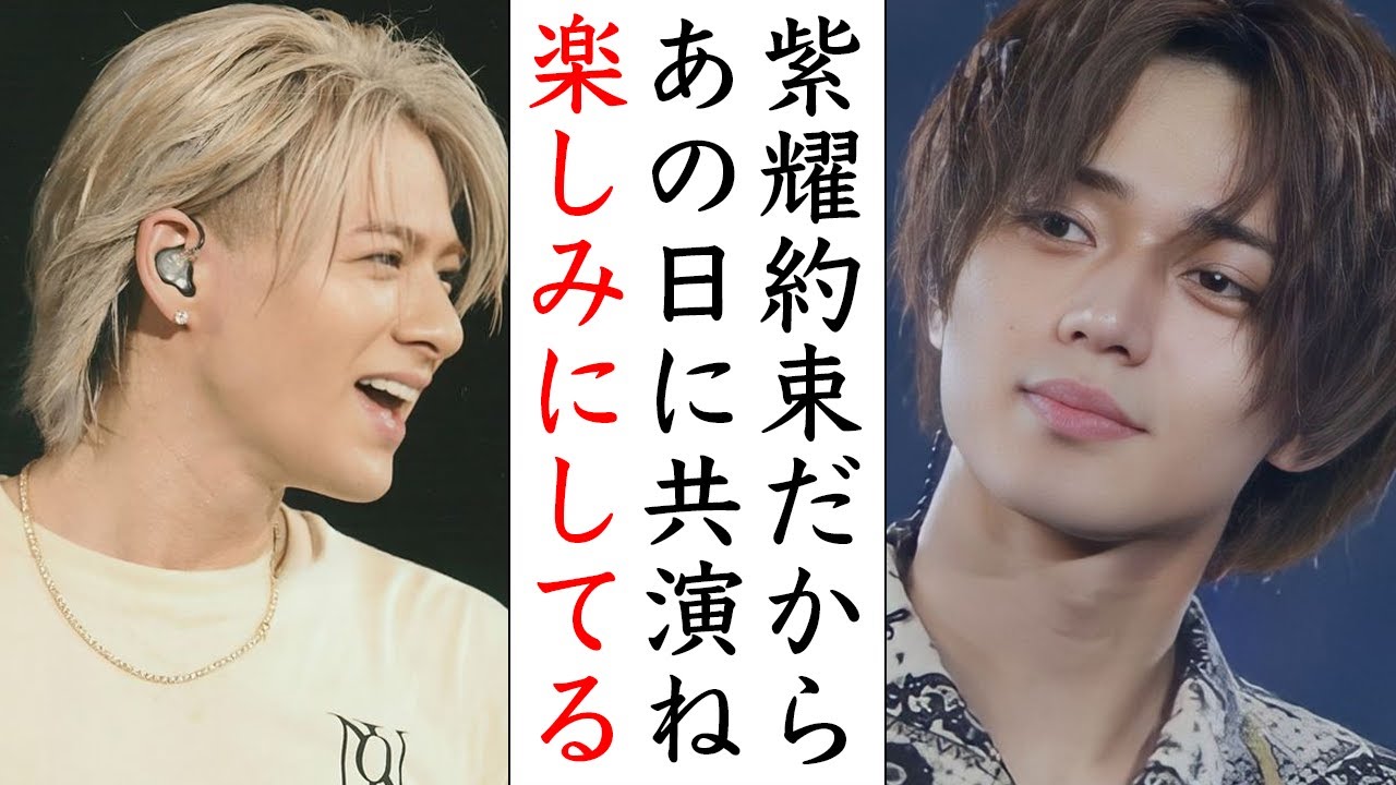 夢の共演へ...Number iとKing&Princeの再会はXX月と言われる理由とは...平野紫耀が永瀬廉や髙橋海人と再会で神宮寺勇太も岸優太も喜びが止まらない!!!