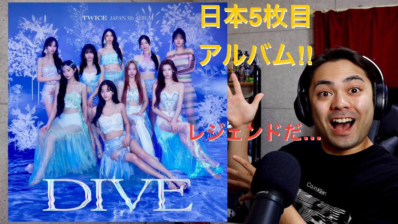 TWICE 「DIVE」 MV　マジで美しい...    5枚目の日本アルバムの新曲と Teaser に初見リアクションとプロの目線で解説！[山田孝之似のプロダンサー・振付師]