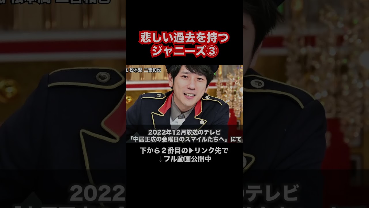 悲しい過去を持つジャニーズ③