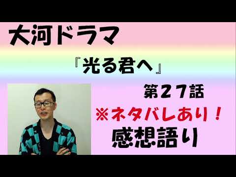 大河ドラマ「光る君へ」感想語り　第27回「宿縁の命」＃光る君へ ＃まひろ　#吉高由里子  ＃藤原道長 #三上愛   #藤原彰子  #感想