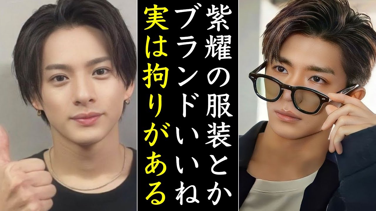 Number_i平野紫耀の好きな私服やブランドの総額がやばい...