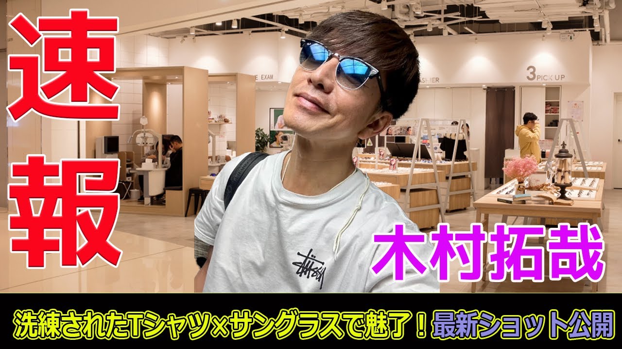 木村拓哉、洗練されたTシャツ×サングラスで魅了！最新ショット公開#今日の速報,#木村拓哉, #洗練されたTシャツ, #サングラス, #ファッション, #俳優, #Instagram,