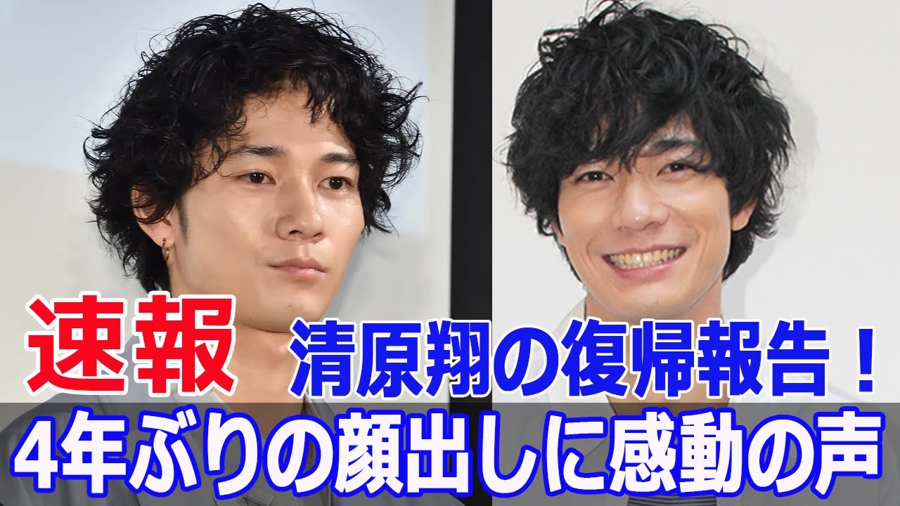 清原翔、元気な笑顔で4年ぶりの顔出し！ファンの反応  #清原翔, #4年ぶりの顔出し, #インスタグラム, #元気な笑顔, #ファンの反応, #近影公開, #Fos-24h