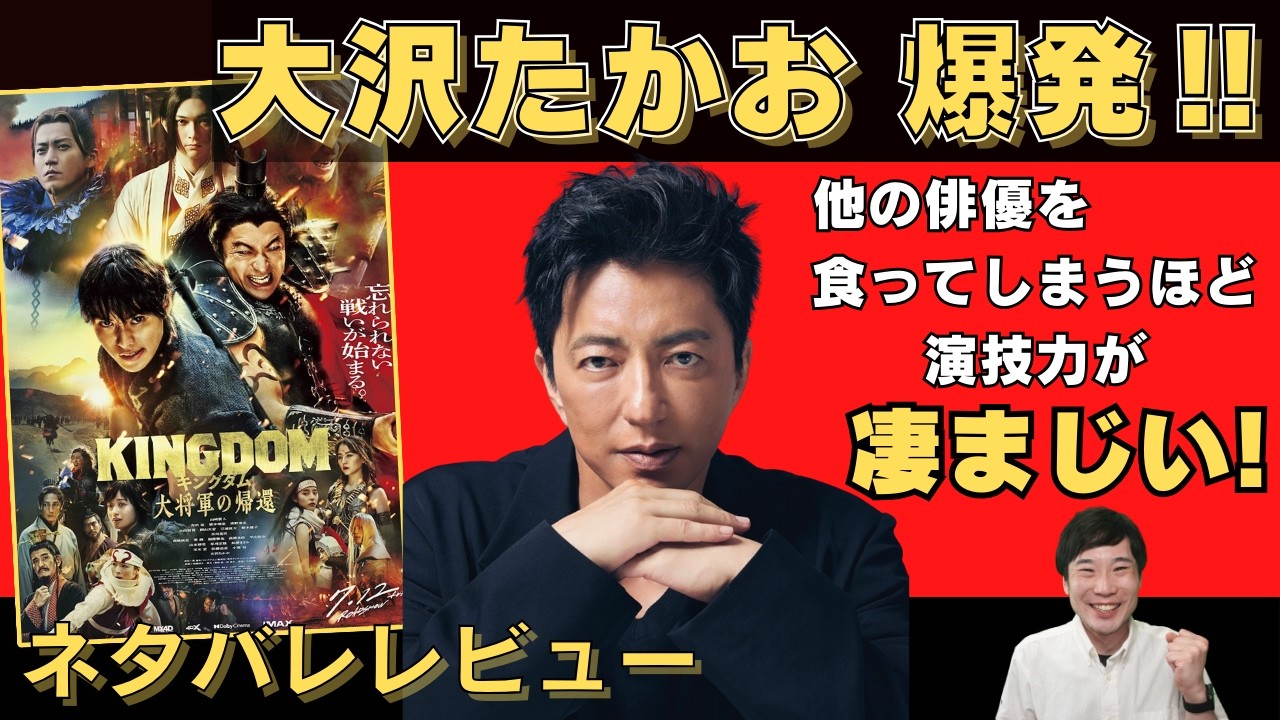 大沢たかおの実力で魅了する！「キングダム 大将軍の帰還」ネタバレレビュー！