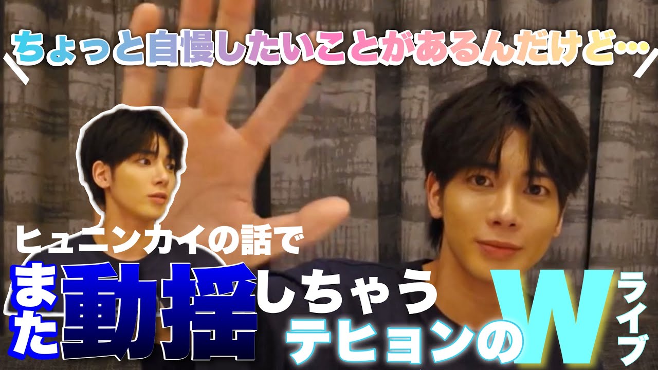 【TXTテヒョン】ヒュニンと山P愛が止まらない。ヒュニンのベテルギウスをたくさん聞いたんだだろうなぁ