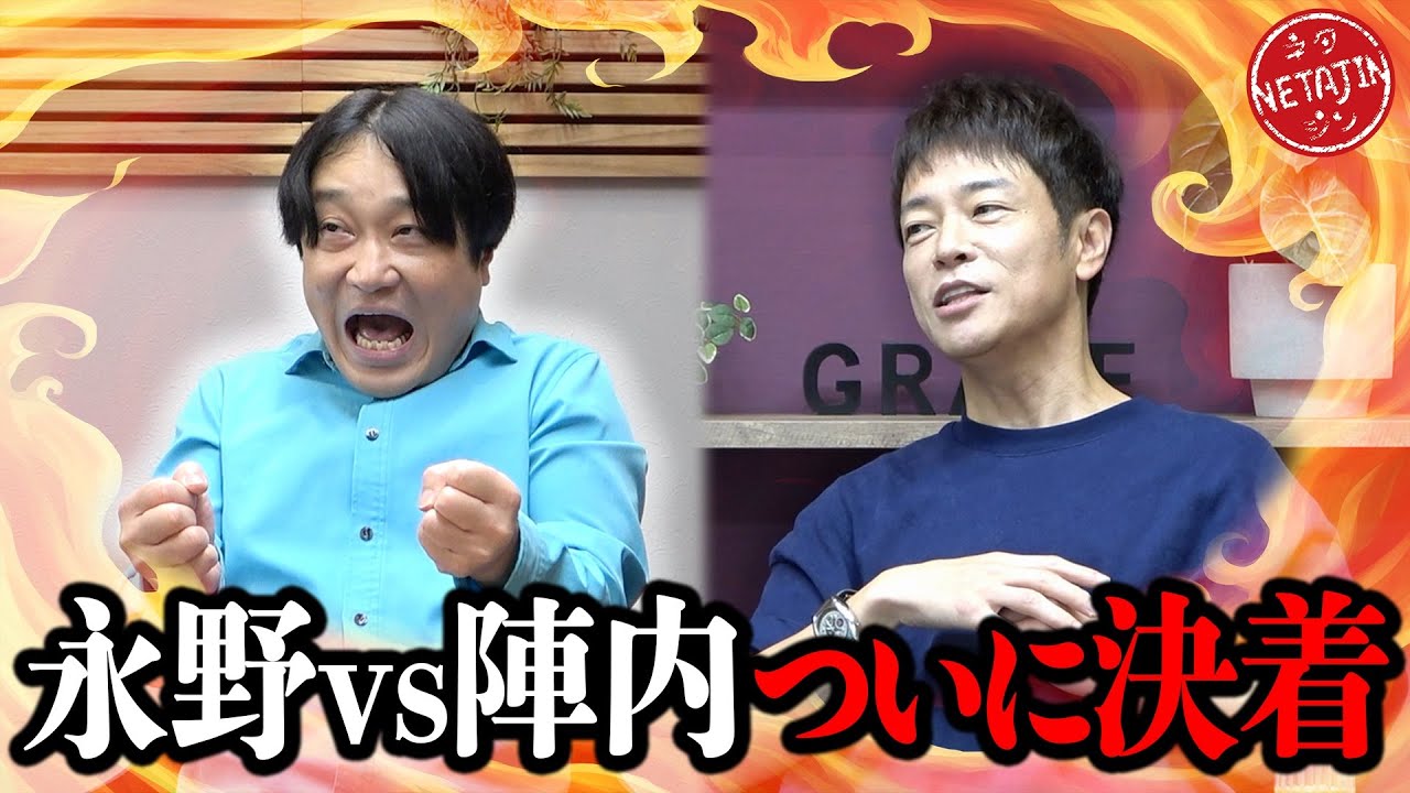 【ついに永野本人を突撃!!】アノ件で事務所を電撃訪問!!陣内ブチギレ事件に永野の見解は?!真犯人はあの大物??