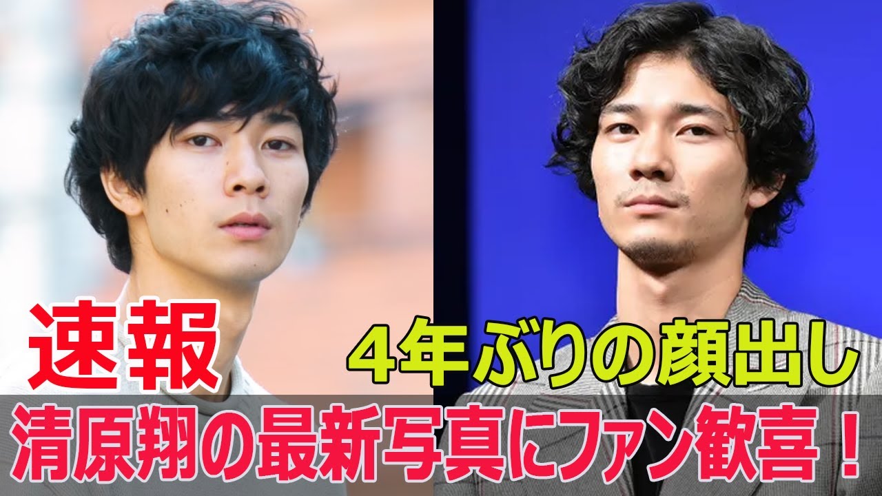 清原翔、4年ぶりにインスタで顔出し！ファンの反響は？  #清原翔, #4年ぶりの顔出し, #インスタグラム, #ヒゲ解禁, #ファンの反響, #近影公開, #JPr-24h