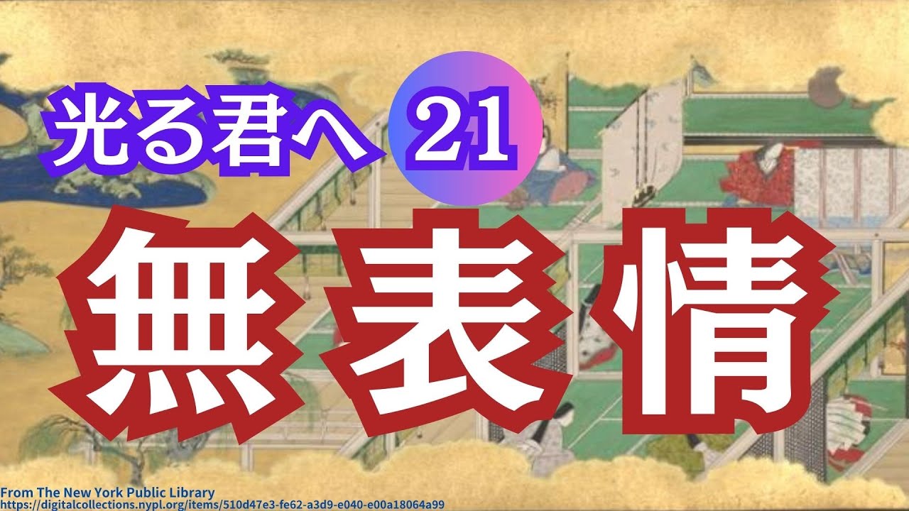 光る君へ(21)なぜ柄本佑さんの道長は無表情なのか考えてみた・大河ドラマで学ぶ脚本テクニック