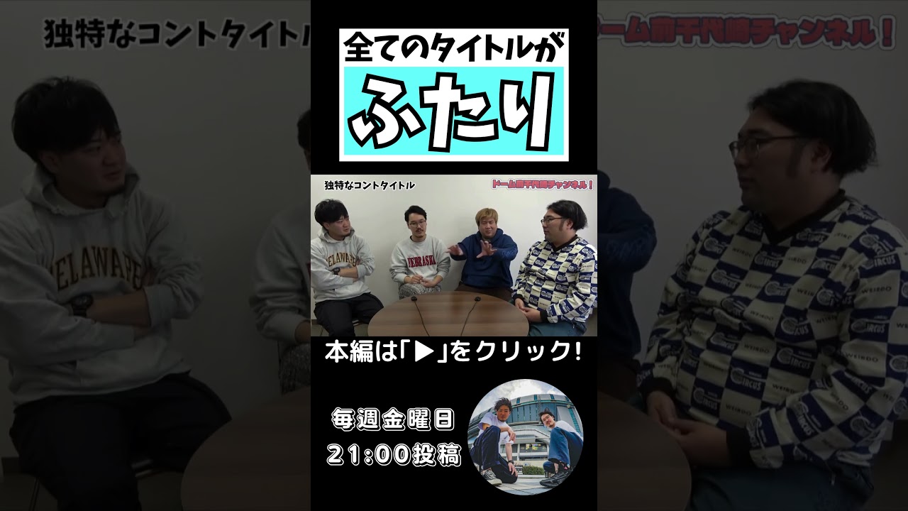 【これは審議】コンビのネタは全て"ふたり"なのか？【公式お兄ちゃん】ビスケットブラザーズの２人とガチ対談！#ビスケットブラザーズ #隣人 #キングオブコント #よしもと漫才劇場 #お笑い芸人