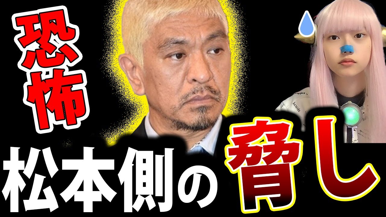 松本人志 側 田代弁護士 の 出廷妨害 と 脅迫 内容 に A子さん の 中村弁護士実名告発 【 週刊文春 探偵 】