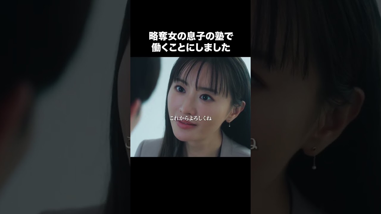 【略奪女の息子の塾で働くことにしました】「夫の家庭を壊すまで」第２話より