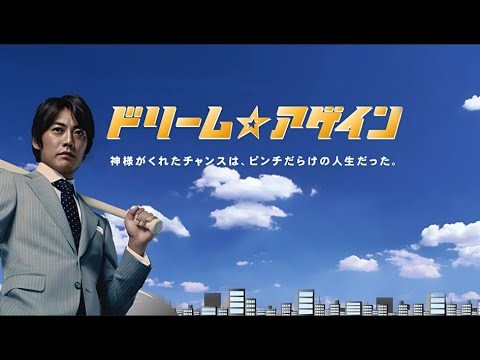 「ドリーム☆アゲイン」5-6話 - Dream Again (2007) Episode 5-6 English sub Full HD