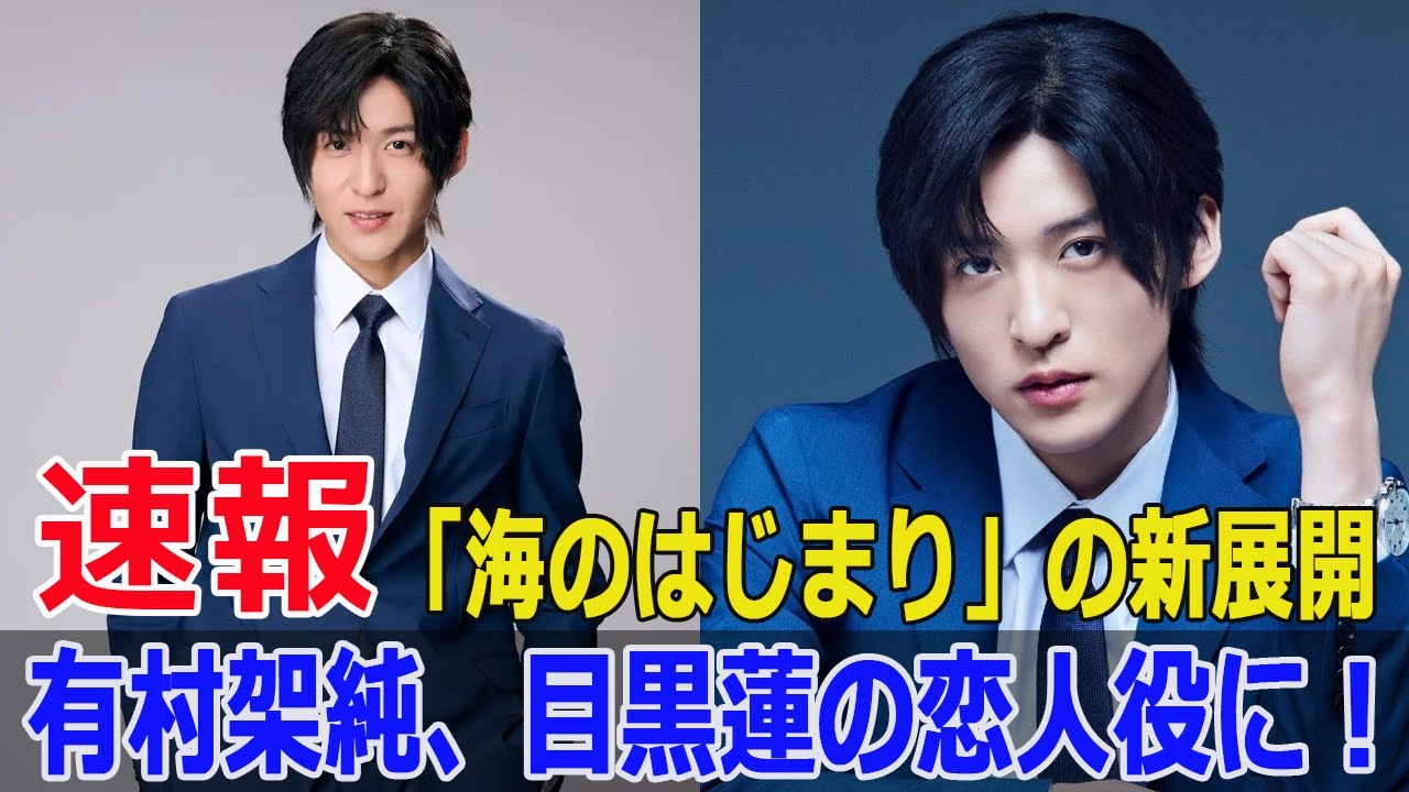稲葉友登場に視聴者驚愕！「海のはじまり」話題沸騰  #稲葉友, #目黒蓮, #海のはじまり, #有村架純, #弥生役, #フジテレビドラマ, #浅井役, #ドラマ撮影, #Blaze-24H