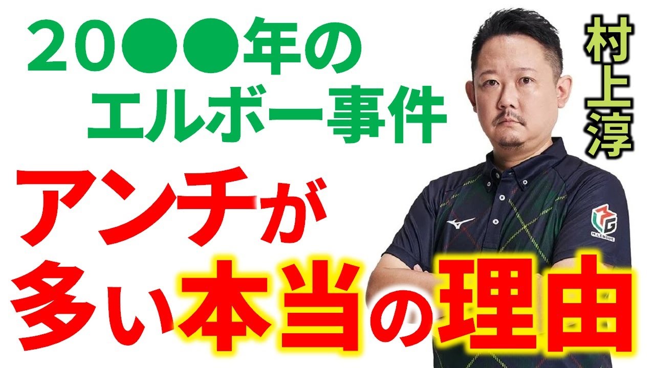 【Mリーグ】村上淳はまたMリーガーになれるのか？【M.LEAGUE/炎上/赤坂ドリブンズ/解説】