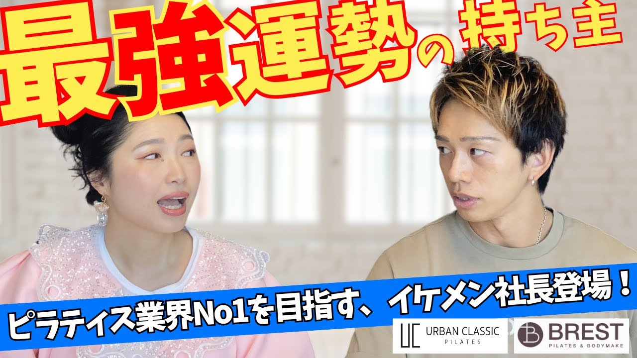 【創世のアクエリ子CH】社長の運勢覗き見シリーズ！話題のピラティス イケメン社長登場