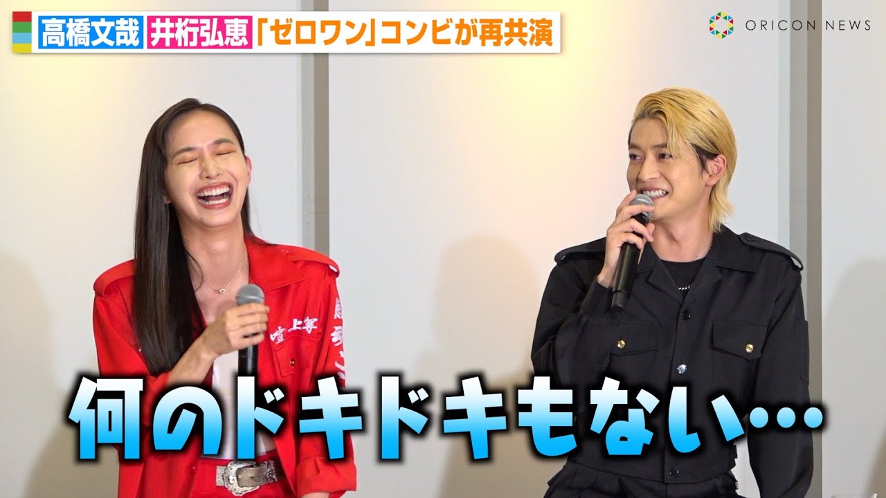 高橋文哉＆井桁弘恵『ゼロワン』コンビが恋人役で再共演　ハグシーンで思わず自虐「何のドキドキもない」　ドラマ『伝説の頭 翔』囲み取材会