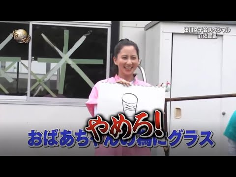 『イッテq』 💥💥💥「出川女子会スペシャルin佐賀県」