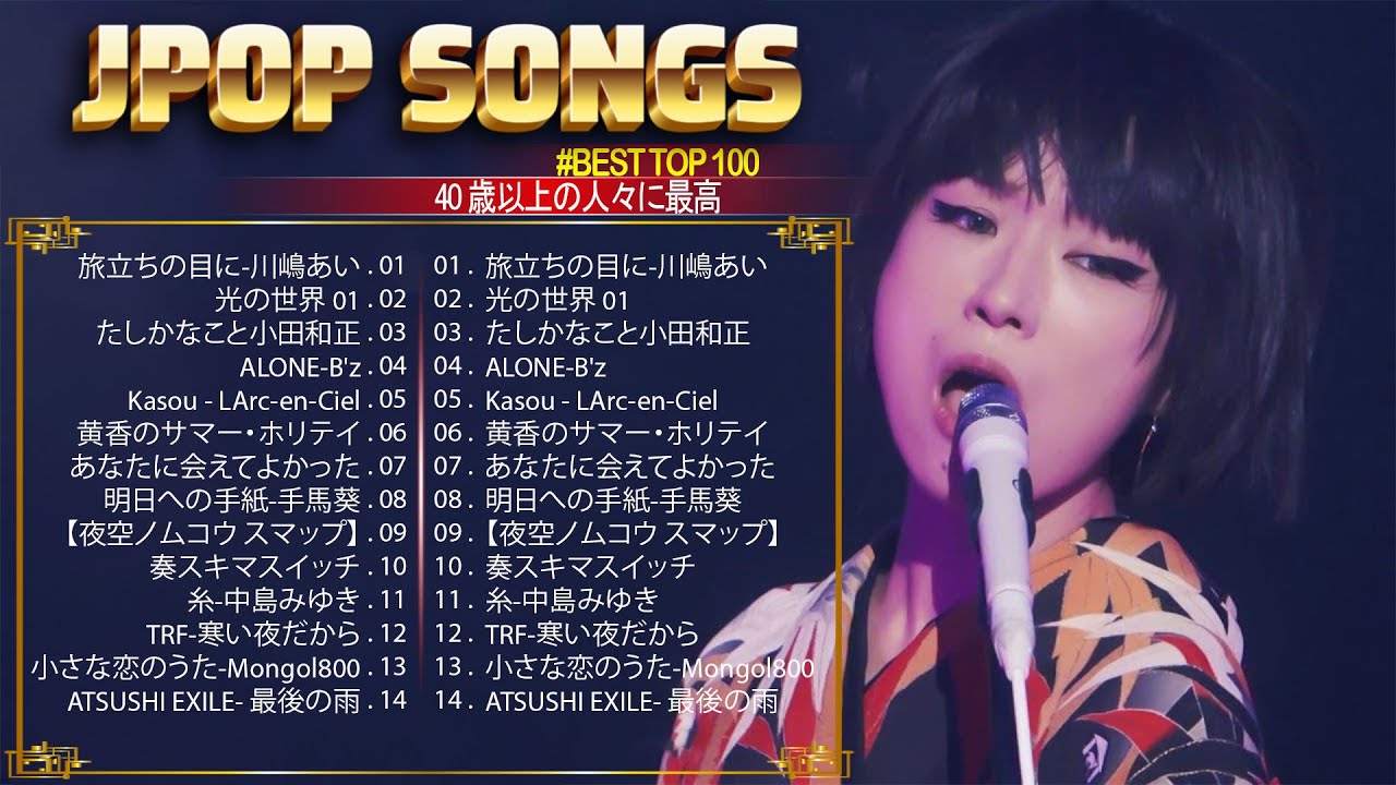 懐かしの音楽 🎻 懐かしの名曲 90 年代の人気曲メドレー 🎶 おすすめの J POP クラシックメロディー 🎶 1,000 万回以上再生の人気曲メドレー評価🎻