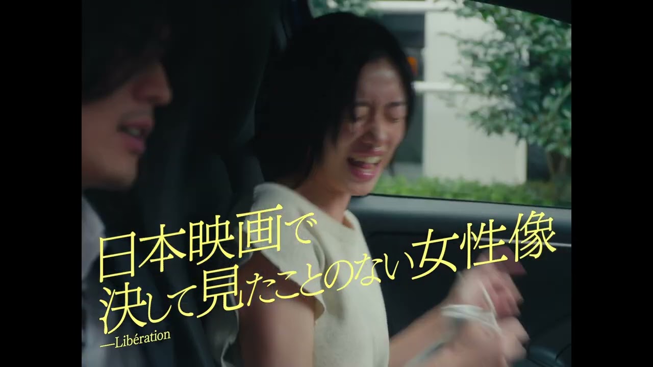 映画『ナミビアの砂漠』予告編