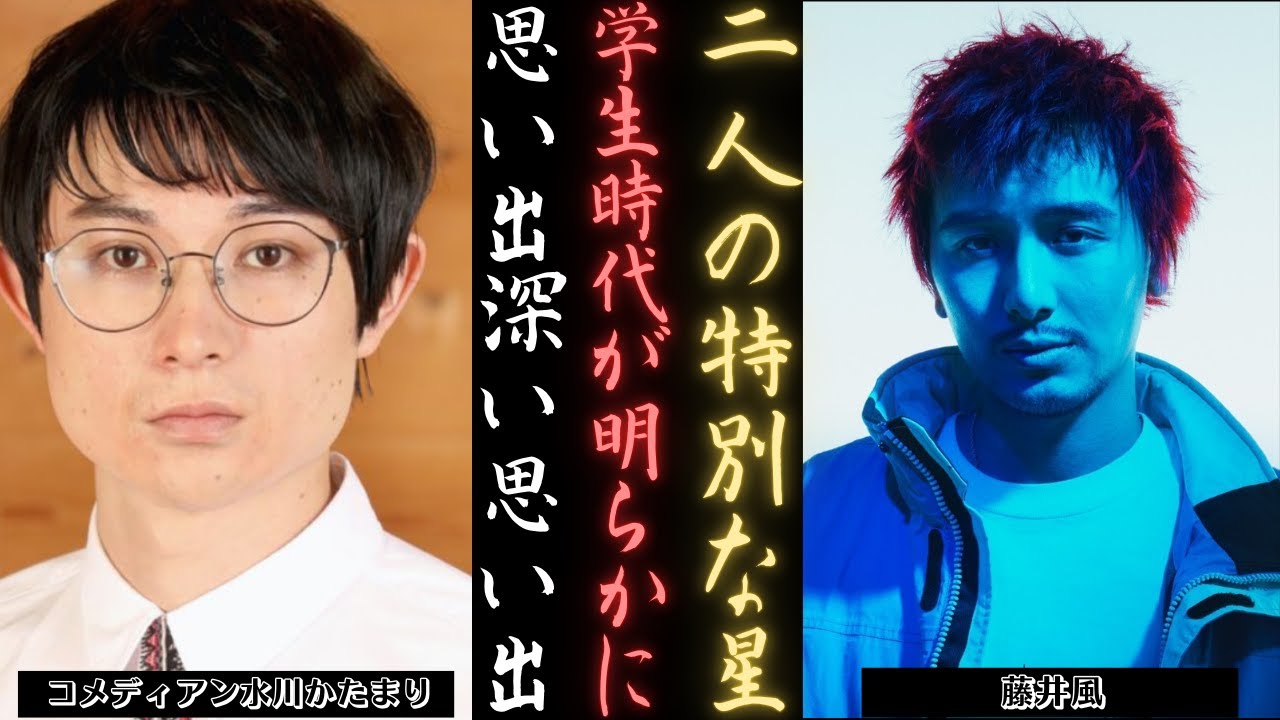 藤井風 と水川かたまり、『九怪談』で思い出深い思い出! | 新しい日記