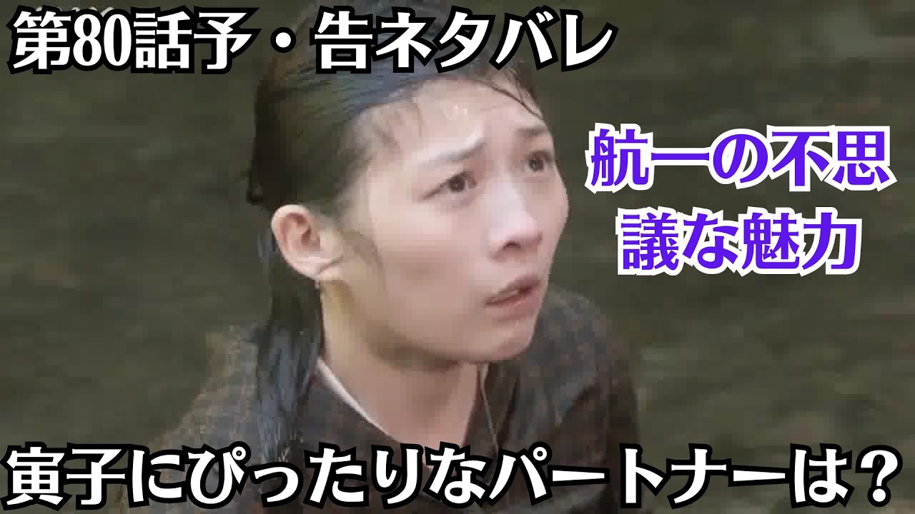朝ドラ「虎に翼」第80話予・告ネタバレ！“優三”仲野太賀と“航一”岡田将生を比較　寅子にぴったりなパートナーは？！第79話感想！寅子“諦めが悪い”褒め言葉？航一の不思議な魅力　ネット惚れ惚れ