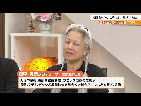 【スタジオ生出演】映画「わたくしどもは。」の魅力に迫る！＆花火情報（2024年7月17日放送）