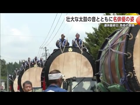 壮大な太鼓の音とともに名俳優の姿　綴子神社例大祭に高橋 克典さん参加　秋田・北秋田市 (24/07/15 18:00)