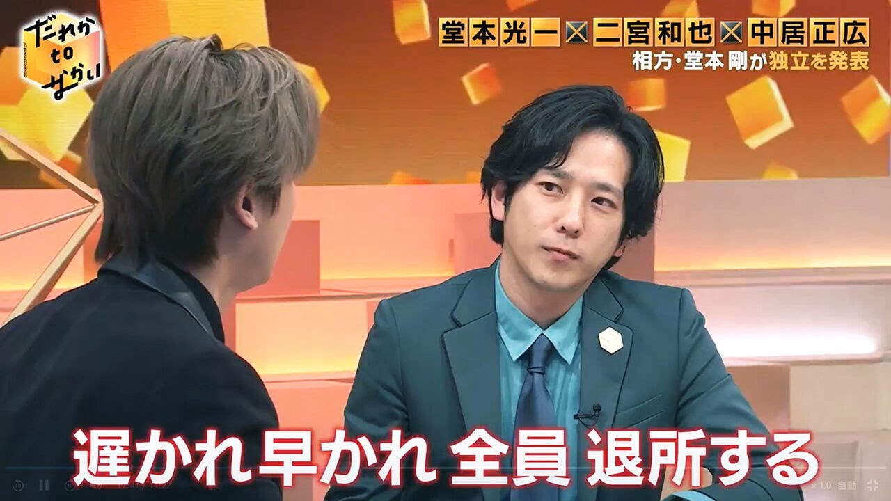 【だれかtoなかい】中居正広×二宮和也×堂本光一 ×佐藤勝利  www だれかtoなかい 2024年3月10日 FULL SHOW HD
