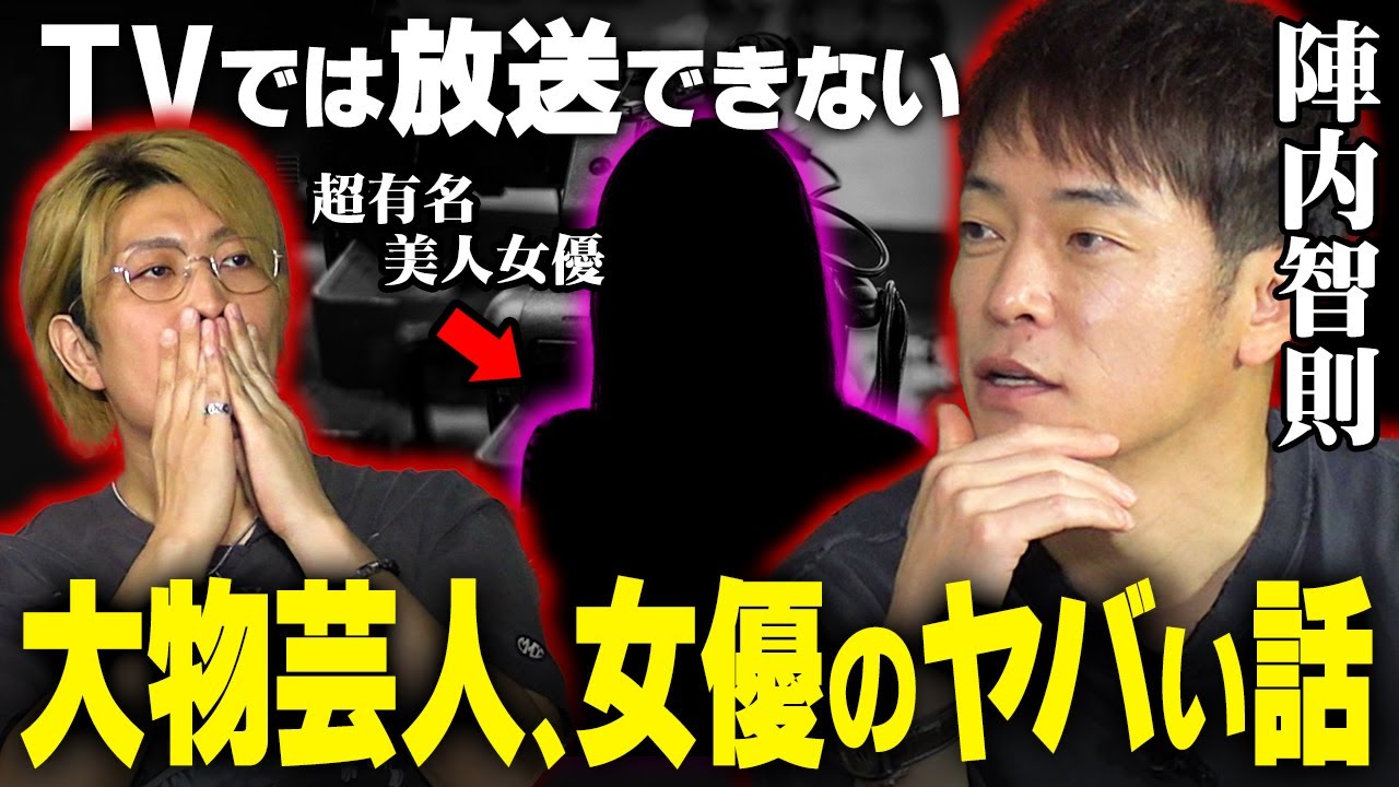 テレビでは絶対話せない…陣内智則さんが体験した都市伝説がヤバすぎる。