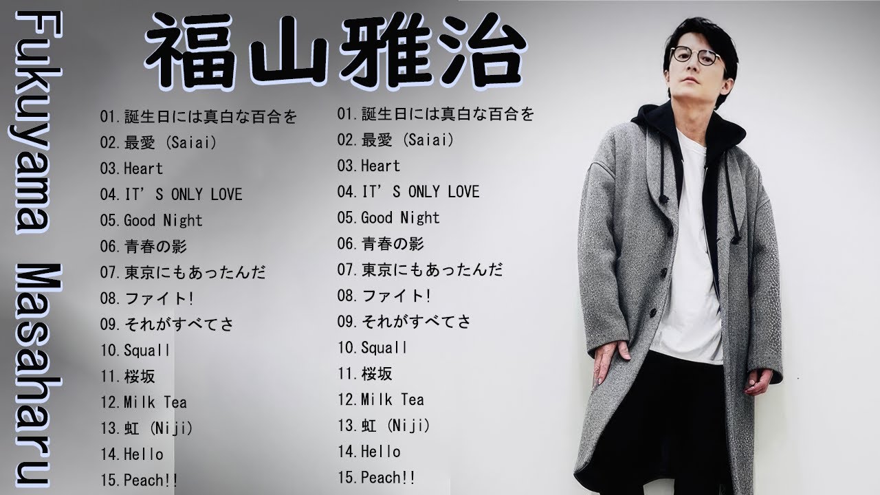 Fukuyama Masaharu Best Songs 2024 ✨✨ ヒットメドレー福山雅治 最新ベストヒットメドレー 2024