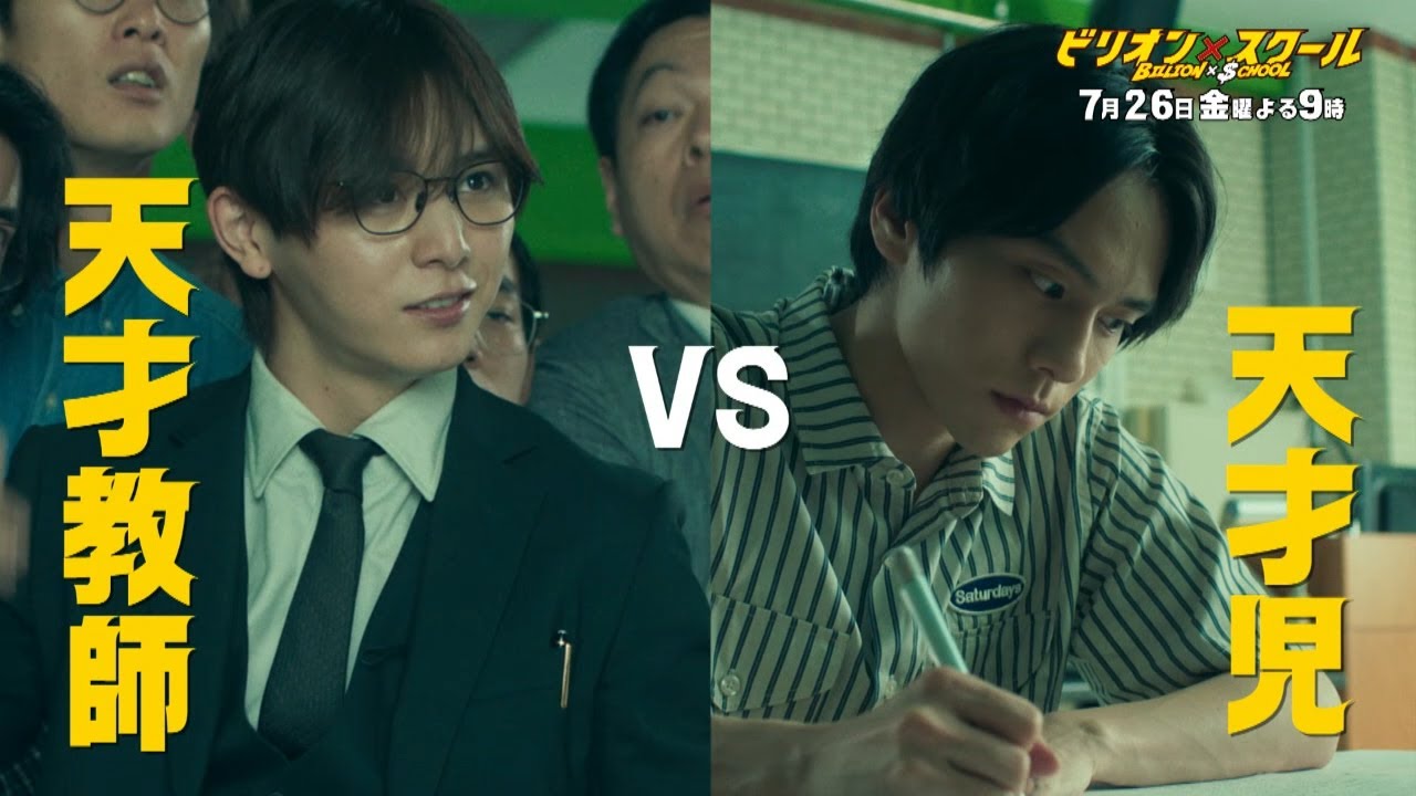 【ビリオン×スクール】第4話「AI教師×天才不登校児」