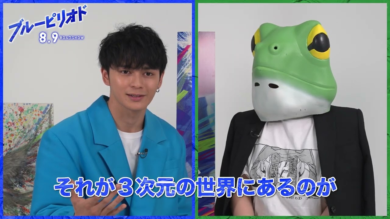 映画『ブルーピリオド』主演・眞栄田郷敦と原作者・山口つばさによる特別対談映像