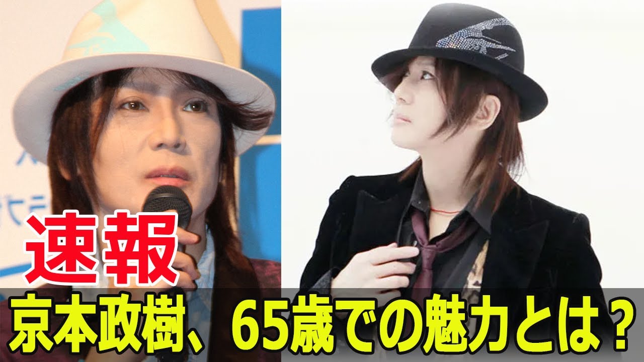 京本政樹の美しい65歳スタイル  #京本政樹, #徹子の部屋, #テレビ朝日, #黒柳徹子, #シーボルト父子伝, #舞台, #渡辺裕之, #Fos-24h