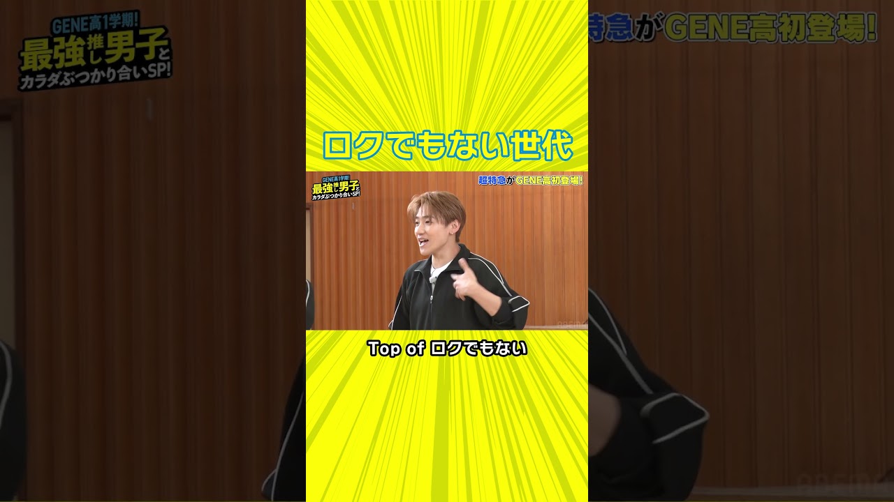 GENEと超特急は同じ高校の先輩後輩だったけど…？
