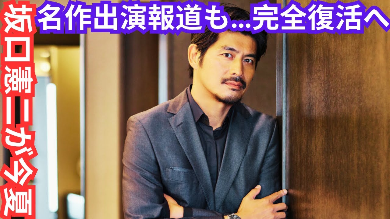 “不変ワイルド”坂口憲二が今夏、稲垣吾郎『ほん怖』で主演へ 『キングダム』＆名作出演報道も…完全復活へ