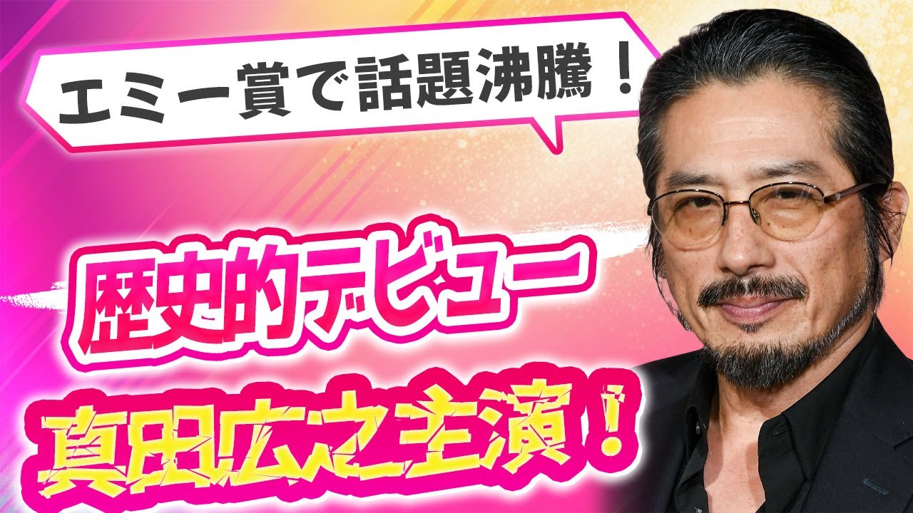 「SHOGUN」がエミー賞25ノミネートの快挙！日本人キャストの大活躍