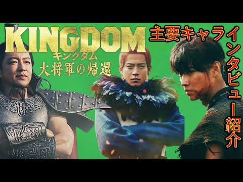 【キングダム】大将軍の帰還公開4日間で興収22億円突破！　邦画実写歴代No.1のオープニング記録　山崎賢人・大沢たかお・小栗旬インタビュー紹介