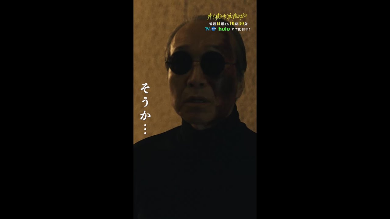 本来の自分を隠すため…？ #降り積もれ孤独な死よ #2話 #成田凌 #小日向文世