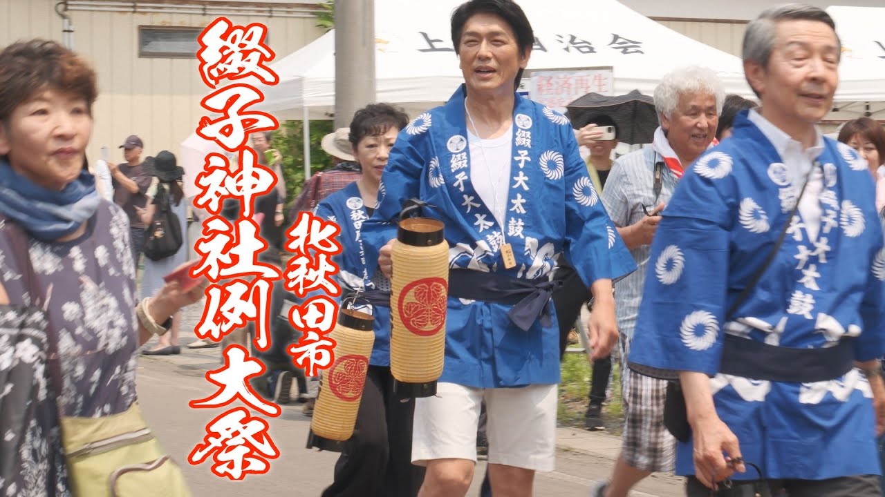 ｢カメラ散歩【4K】｣ ～北秋田市『 綴子神社例大祭 ※特別ゲスト 高橋克典さん』 ～ 🇯🇵JapaneseCulture🇯🇵