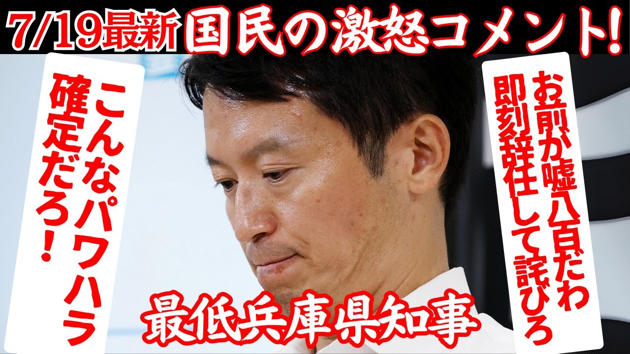 【最新】パワハラ斎藤兵庫県知事💢橋下徹氏ばっさり辞任要求！四面楚歌で県政崩壊がとまらない【政治AI解説・口コミ】