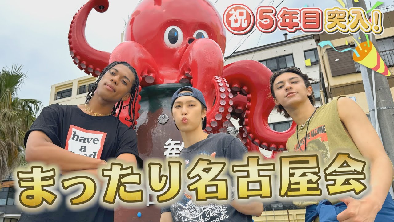 【５年目突入SP①】ホリナツ・JIMMY＆WEESA（PSYCHIC FEVER）仲良し名古屋会まったり旅 in 日間賀島