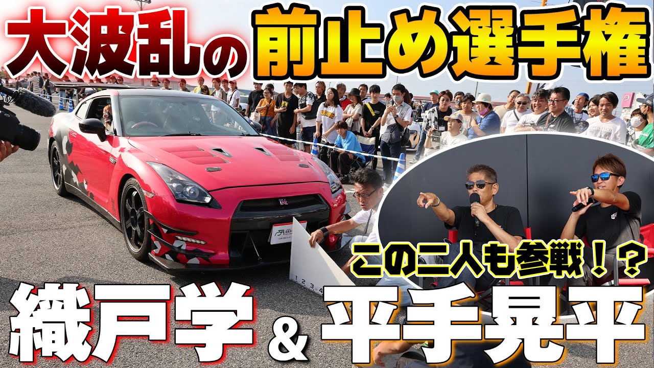 【チキンレース】織戸学選手＆平手晃平選手も参戦！？ 最もチキンだったのは誰だ！前止め選手権【ハイスタ】