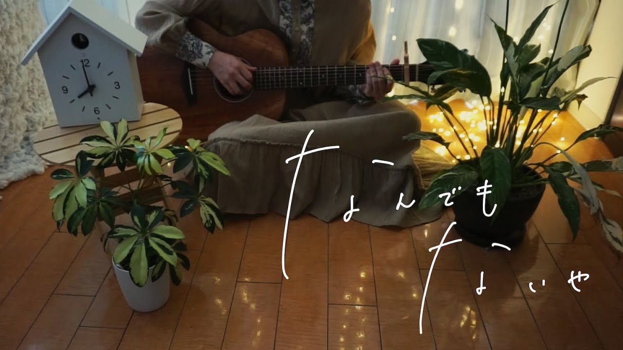 現役医学生が【なんでもないや/上白石 萌音】歌ってみた🎵【弾き語り•カバー】