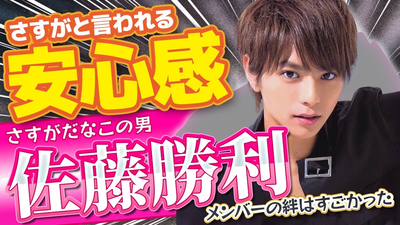 timelesz佐藤勝利、改名の後の思いと新たな挑戦を語る