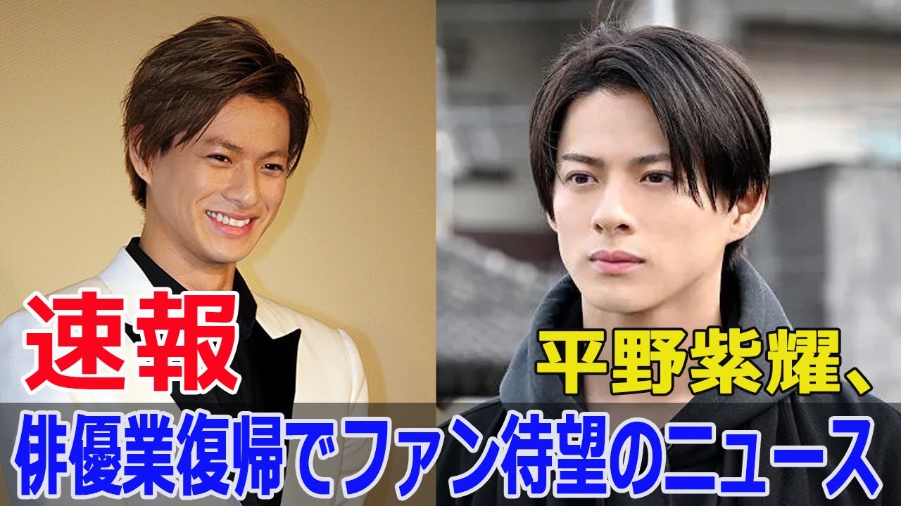 平野紫耀、俳優業復活の噂が浮上！  #平野紫耀, #TOBE1周年, #Number_i, #滝沢秀明, #神宮寺勇太, #岸優太, #エムデータ, #Force-24h