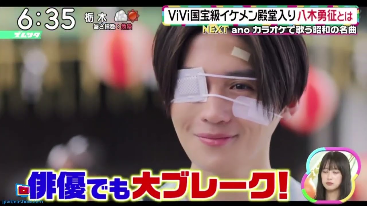 ＶｉＶｉ国宝級イケメン殿堂入り・八木勇征とは『ズームイン！！サタデー』2024年7月20日【HD】